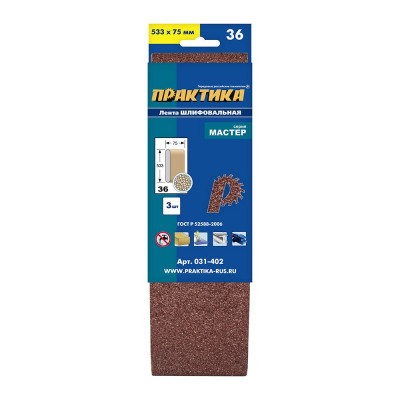 Лента шлифовальная (3 шт; 75х533 мм; P36) ПРАКТИКА 031-402