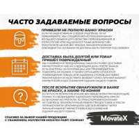 Водоэмульсионная краска Movatex EXTRA для стен и потолков, 14 кг Т11874