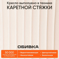 Кресло TetChair MELODY флок молочный 4 15054