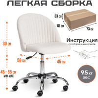 Кресло TetChair MELODY флок молочный 4 15054
