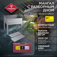 Разборный мангал FORESTER MOBILE, со складным дном, в пластиковом кейсе BC-782MC