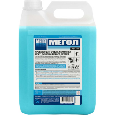 Средство для очистки кухонных плит, духовых шкафов, грилей МЕГА МЕГОЛ 5 л А 170