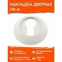 Накладка под ключ НОРА-М НК-А белый 17249