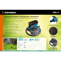 Веерный распылитель на подставке GRINDA PROLine RO-16m 16 форсунок 429349