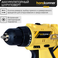 Аккумуляторная дрель Hanskonner б/щ, 12В, 2 акк. 2,0 Ач, 30Нм, кейс HCD1230R