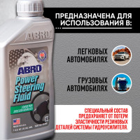Жидкость гидроусилителя руля ABRO эконом класс 946 мл PS-950-QT