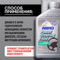 Жидкость гидроусилителя руля ABRO эконом класс 946 мл PS-950-QT