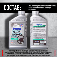 Жидкость гидроусилителя руля ABRO эконом класс 946 мл PS-950-QT