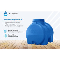 Овально-горизонтальная емкость AQUAPLAST 200 л, синяя 4630017951901