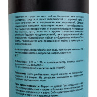 Шампунь активный для бесконтактной мойки Light 900 мл Shine Systems SS931