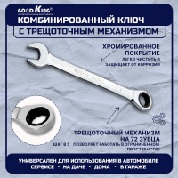 Набор трещоточных ключей GOODKING 7 предметов, в кейсе TK-1007