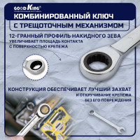 Набор трещоточных ключей GOODKING 7 предметов, в кейсе TK-1007