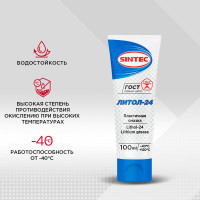 Смазка Литол 24 Sintec 100 мл Обнинскоргсинтез 631031