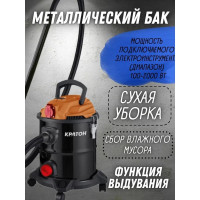 Строительный пылесос Кратон VC-20/1200 4 01 11 010