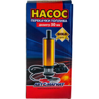 Насос для перекачки топлива Gold АВТОМАГНАТ D50мм, 24В съемный фильтр AM-21-002