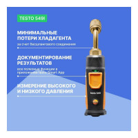 Смарт-зонд манометр высокого давления Testo 549i 2 Gen 0560 2549 02 к0000037372