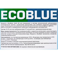 Жидкость ВОЛЬТОН EcoBlue 20 кг, водный раствор мочевины для систем SCR, а/м Евро 4,5,6 007008000013