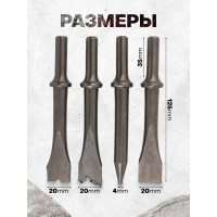 Набор разнопрофильных зубил Forsage 4 предмета круглая посадка L-125мм F-RP7002-4(50336)