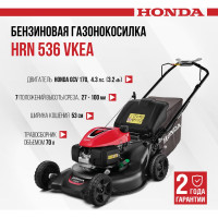 Бензиновая газонокосилка HONDA HRN536CVKEA