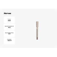 Метчик ИПК м/р М 2,5*0,45 осн Р6М5 2620-10433
