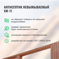 Антисептик PROSEPT ХМ-11 невымываемый ГОСТ 10 л 065-10