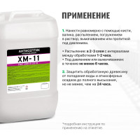 Антисептик PROSEPT ХМ-11 невымываемый ГОСТ 10 л 065-10