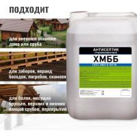 Антисептик PROSEPT ХМББ трудновымываемый ГОСТ 10 л 067-10