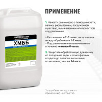 Антисептик PROSEPT ХМББ трудновымываемый ГОСТ 10 л 067-10