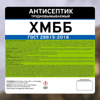 Антисептик PROSEPT ХМББ трудновымываемый ГОСТ 10 л 067-10