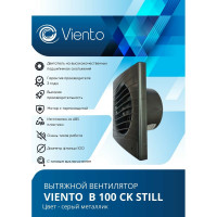 Осевой вытяжной вентилятор ВИЕНТО с обратным клапаном В100СК STILL gray