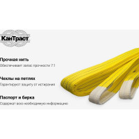 Текстильный петлевой строп КанТраст  СТП 3 т, 8 м 908000
