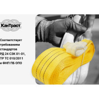 Текстильный петлевой строп КанТраст  СТП 3 т, 8 м 908000
