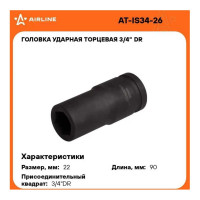 Головка ударная торцевая 6-гранная удлинённая 3/4"DR, 22 мм Airline AT-IS34-26