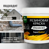 Резиновая краска PROSEPT SuperRubber (серый Ral 7004; 1 кг) 072-1