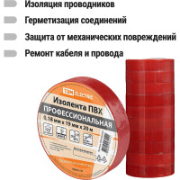 Изолента TDM ELECTRIC ПВХ, профессиональная, 0,18x19 мм, красная, 20 м SQ0526-0063