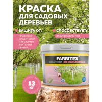 Краска для садовых деревьев Farbitex 13 кг 4300008411