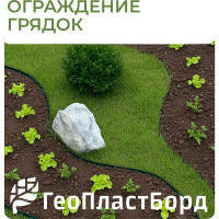 Садовый пластиковый бордюр ГеоПластБорд Манго для дачи высота 55 мм, 10 м, цвет зелёный GPBG55.10.30.Gr