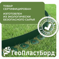 Садовый пластиковый бордюр ГеоПластБорд Манго для дачи высота 55 мм, 10 м, цвет зелёный GPBG55.10.30.Gr
