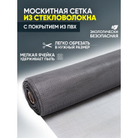 Сетка от насекомых "Премиум" из стекловолокна ComeForte 1,0мх30м/16х14 цвет серый 100гр/м2 CC002442