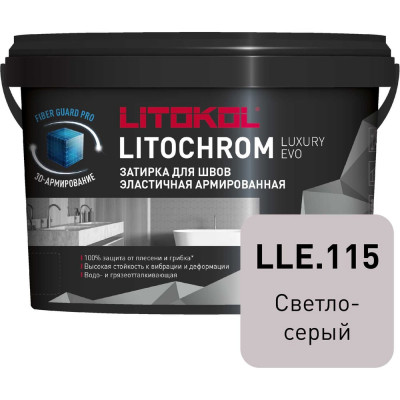 Затирочная смесь LITOKOL LITOCHROM LUXURY EVO LLE 115 светло-серый 2 кг 500310002