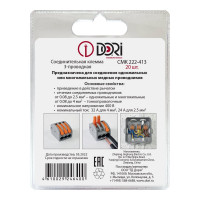 Соединительная-монтажная 3-проводная клемма DORI СМК 222-413 (20 шт.) 46400