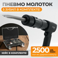 Пневматический молоток WIEDERKRAFT 2500 уд/мин, HEX 175 мм WDK-24120