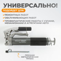 Шприц для смазки WIEDERKRAFT рычажно-плунжерный, 400 мл WDK-65159