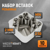 Резьбовые вставки WIEDERKRAFT M14x2, 2,5d, 10 предметов WDK-IN14202