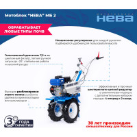 Мотоблок НЕВА Мототехника МБ2-ZS (GB225) 4650002230255
