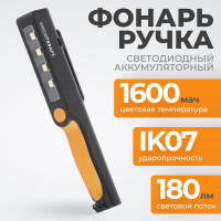 Светодиодный аккумуляторный фонарь-ручка WIEDERKRAFT 180 Лм WDK-1054004