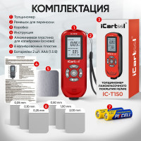 Толщиномер лакокрасочных покрытий iCarTool Fe/NFe IC-T150