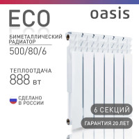 Биметаллический радиатор OASIS Эко 500/80/6 4640039487173