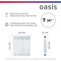 Биметаллический радиатор OASIS Эко 500/80/6 4640039487173