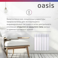 Биметаллический радиатор OASIS Эко 500/80/6 4640039487173